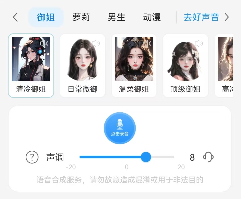 爱游变声器界面预览